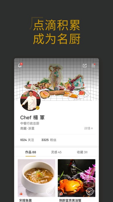 名厨 软件截图