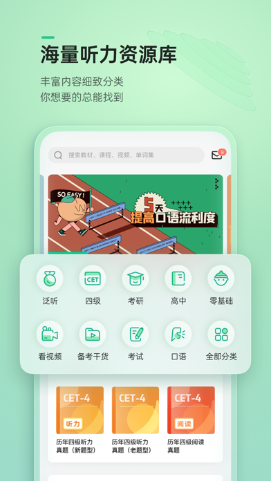 轻听英语 软件截图