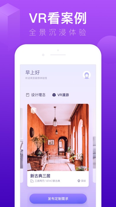 装修体验馆 软件截图