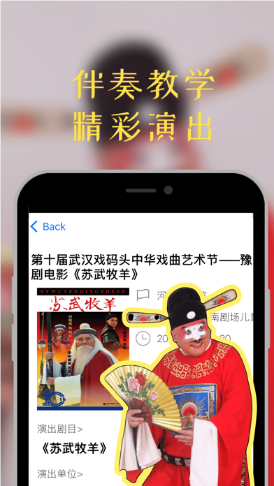 豫剧迷 软件截图