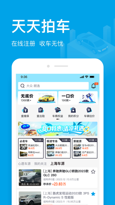 天天拍车经销商 软件截图