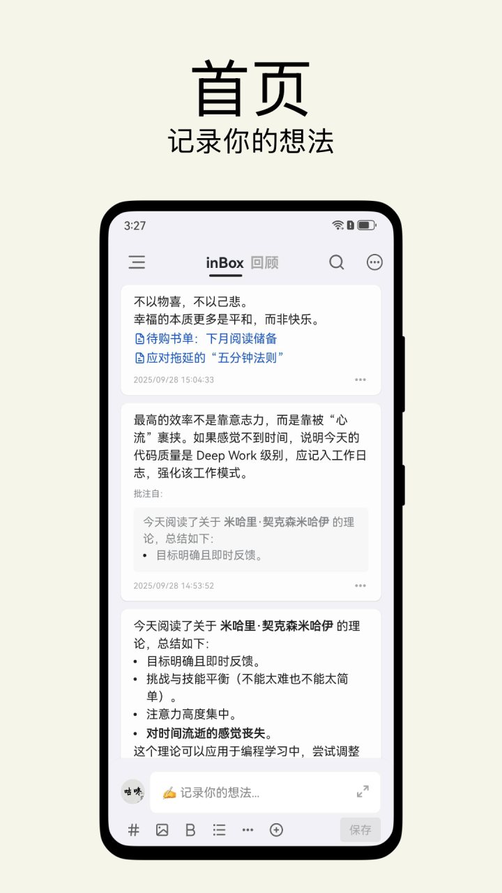 inBox笔记 软件截图