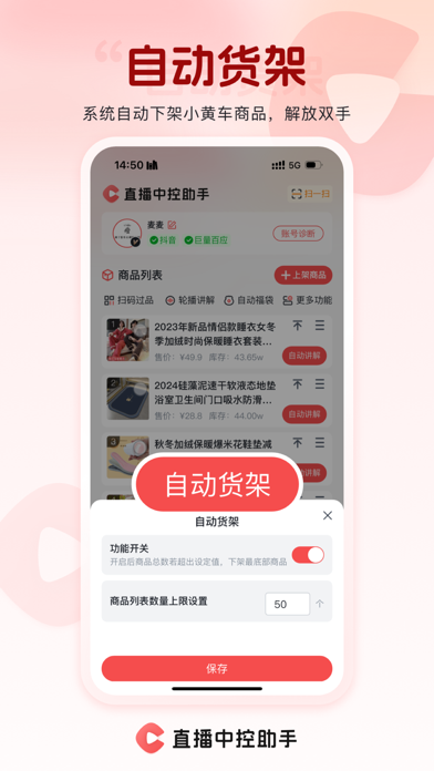 直播中控助手 软件截图