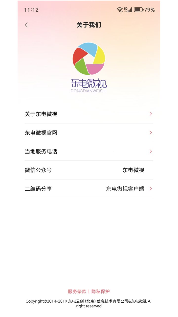 东电微视 软件截图