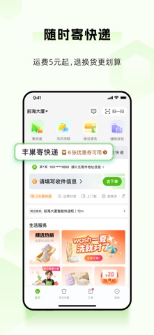 丰巢 软件截图