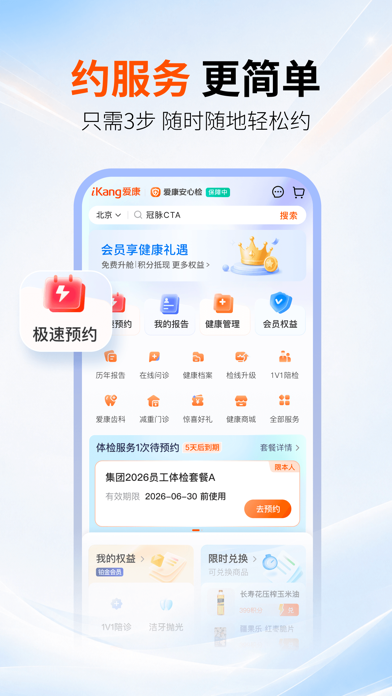 爱康约体检查报告 软件截图