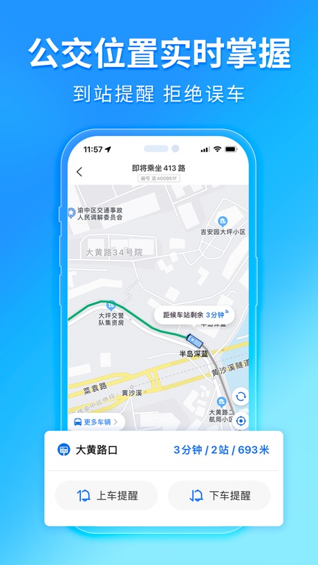 车来了 软件截图