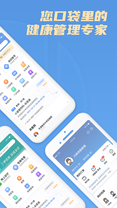 科瑞泰Q医 软件截图