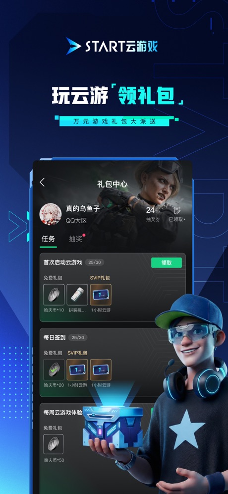 腾讯START云游戏 软件截图