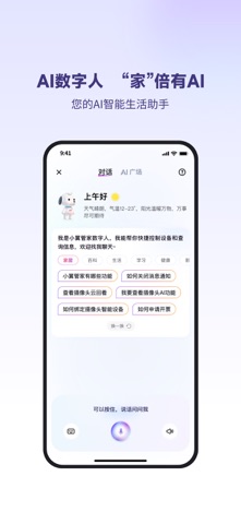小翼管家 软件截图