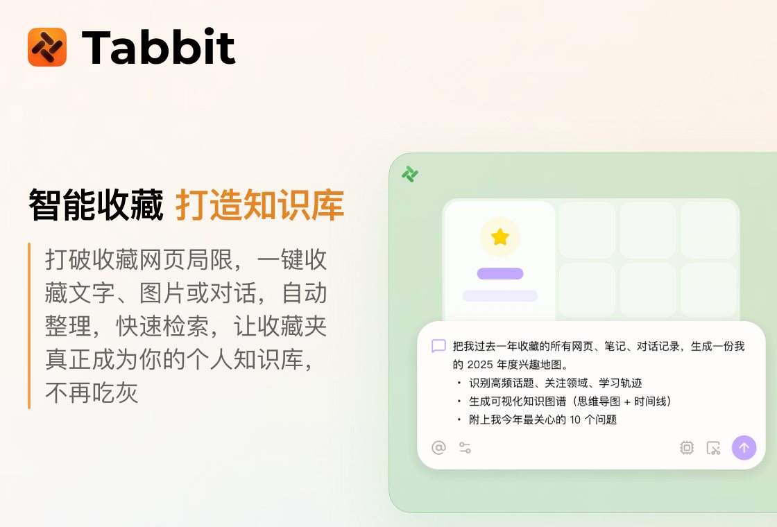 Tabbit浏览器 软件截图