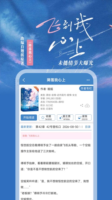 晋江小说阅读 软件截图