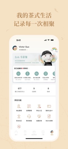霸王茶姬 软件截图