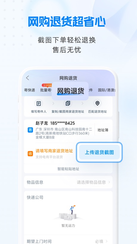 快递100 软件截图