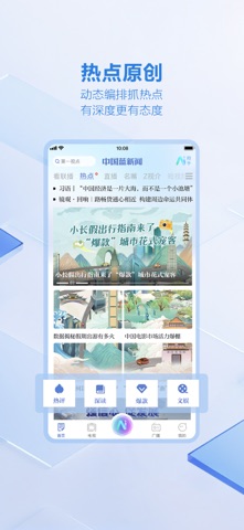 中国蓝新闻 软件截图