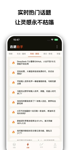 选题助手 软件截图