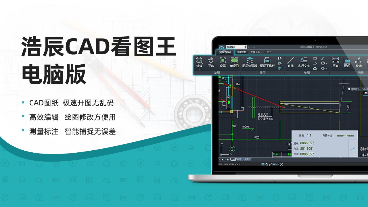 浩辰CAD看图王 软件截图