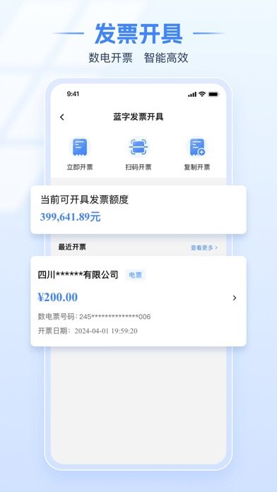 电子税务局 软件截图