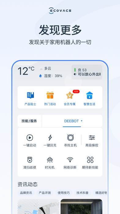 科沃斯 软件截图