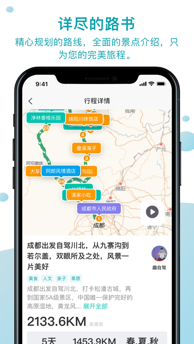 趣自驾 软件截图