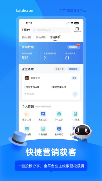 酷家乐设计师 软件截图