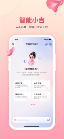 吉祥航空 软件截图
