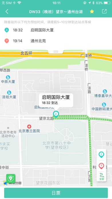 嘀一巴士 软件截图