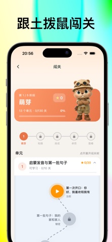 敲敲英语 软件截图