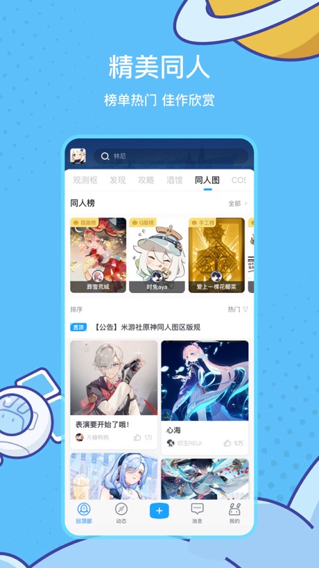 米游社 软件截图