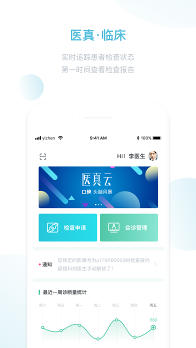 医真云 软件截图