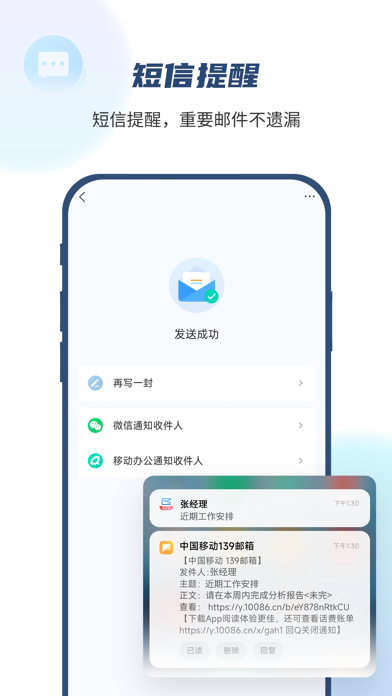 139邮箱 软件截图