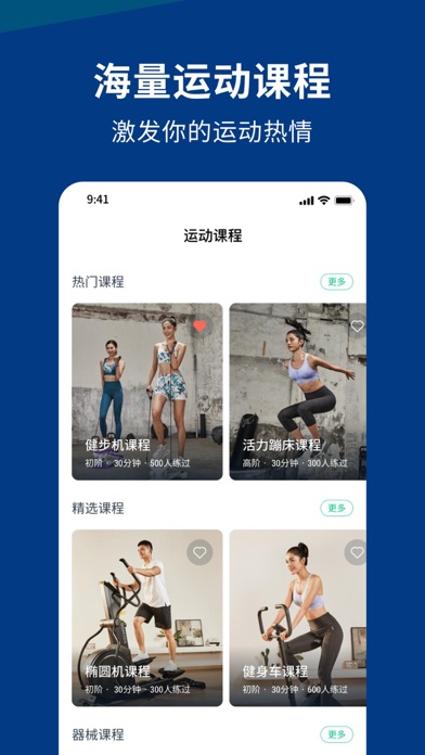 迪卡侬运动 软件截图