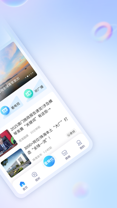 观海融媒 软件截图