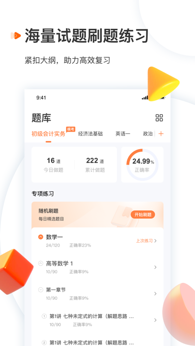 启航教育 软件截图