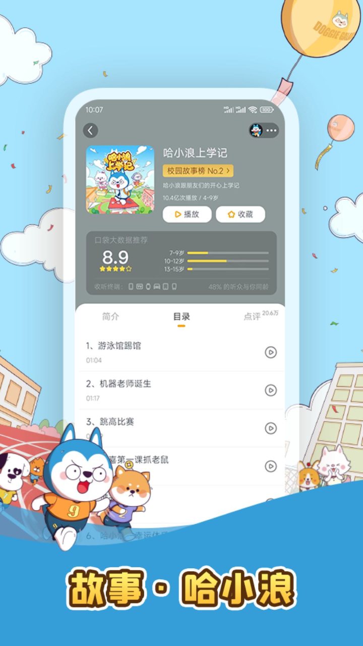 口袋故事 软件截图