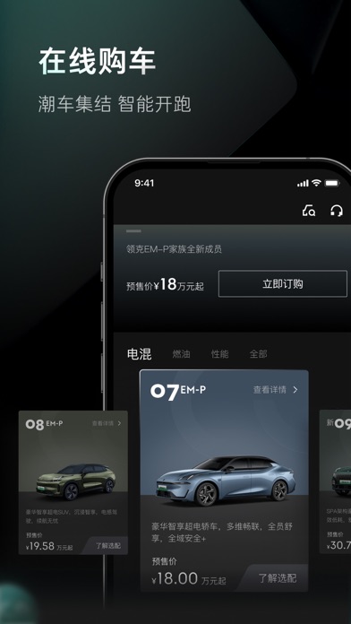领克 软件截图