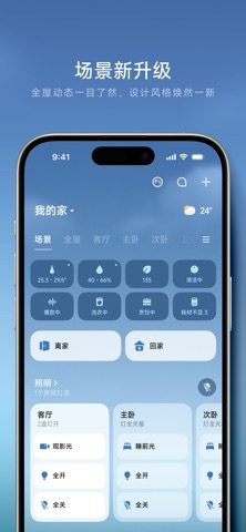 米家 软件截图