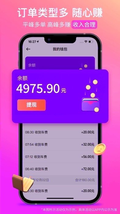 花小猪司机端 软件截图