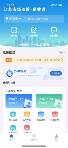 企业通 软件截图