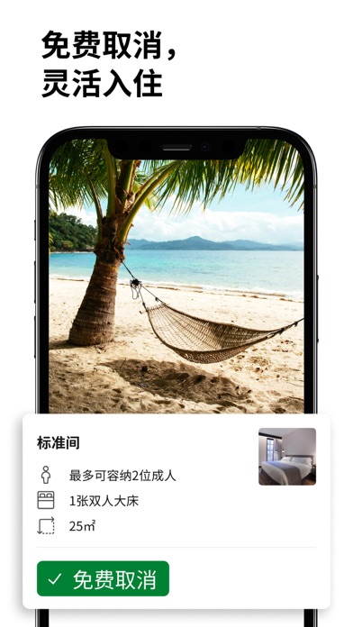 Booking.com缤客 软件截图