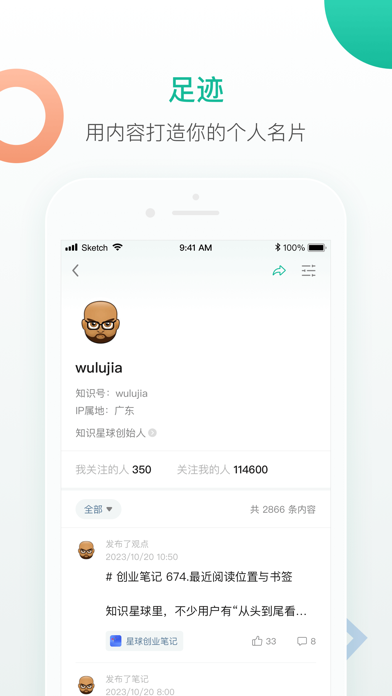 知识星球 软件截图