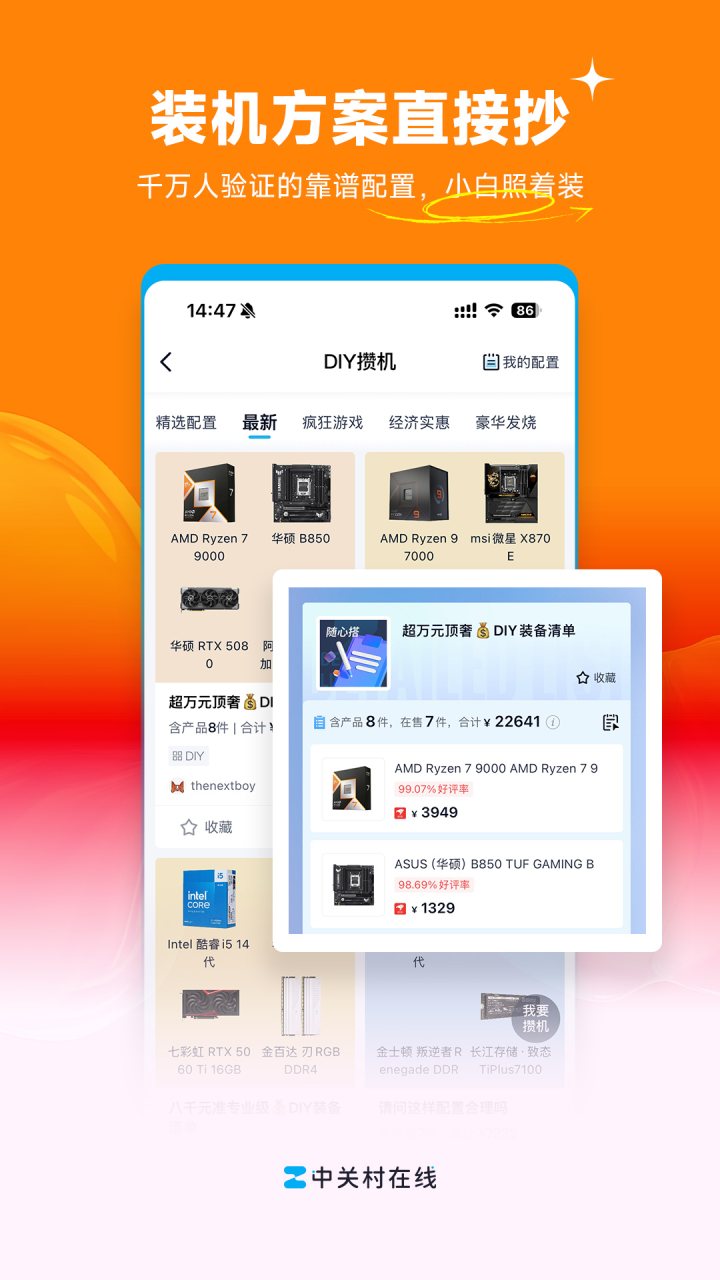 中关村在线 软件截图