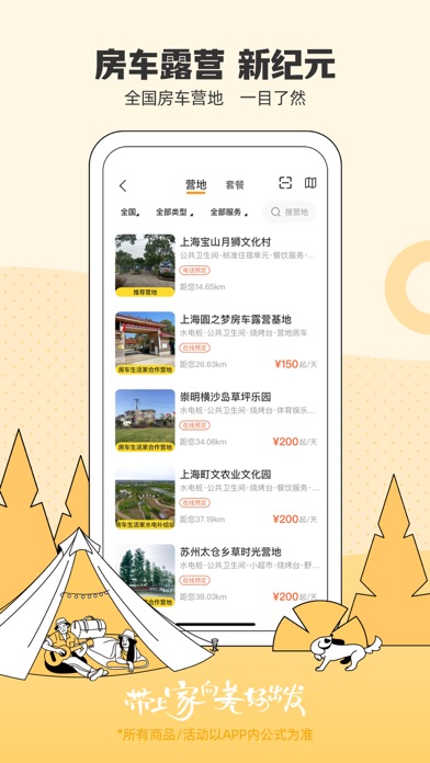 房车生活家 软件截图