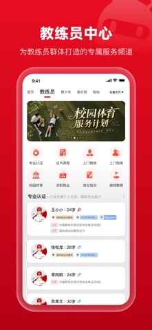 体教联盟 软件截图