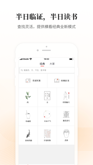 大家中医 软件截图