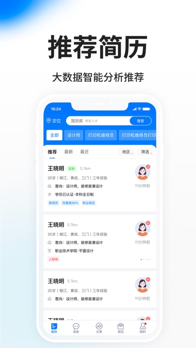 HR小助手 软件截图