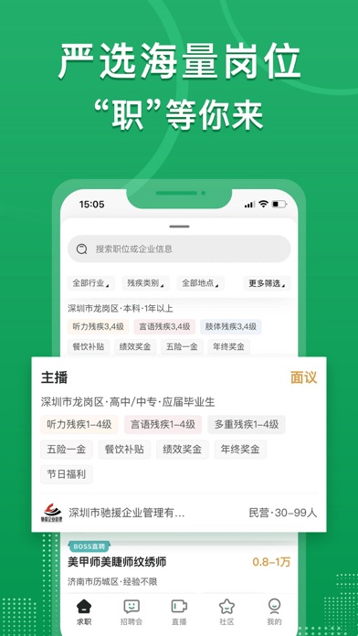 中国残联就业 软件截图