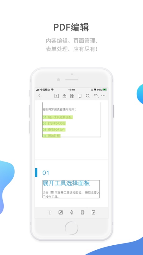 福昕PDF阅读器 软件截图