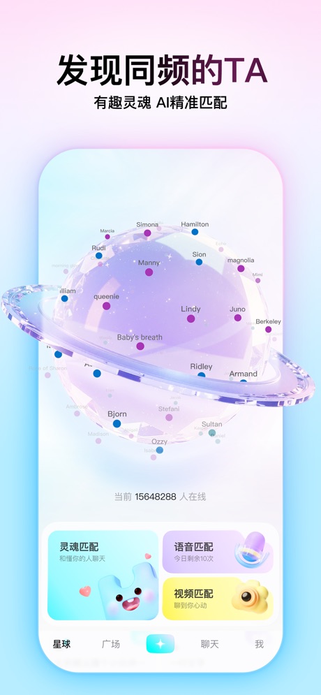Soul 软件截图