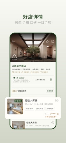 亚朵 软件截图